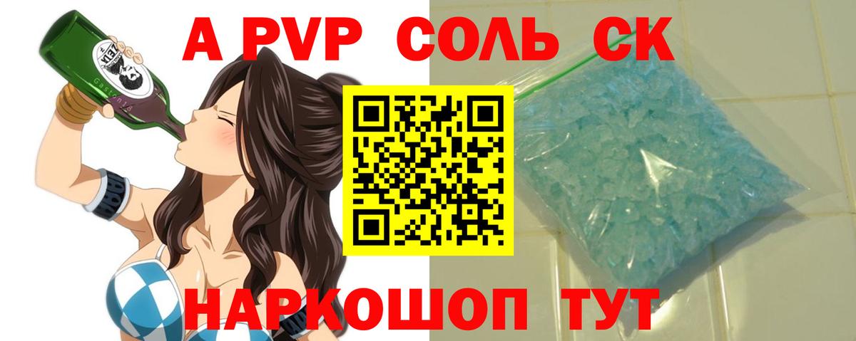 Alfa_PVP VHQ Спасск-Дальний