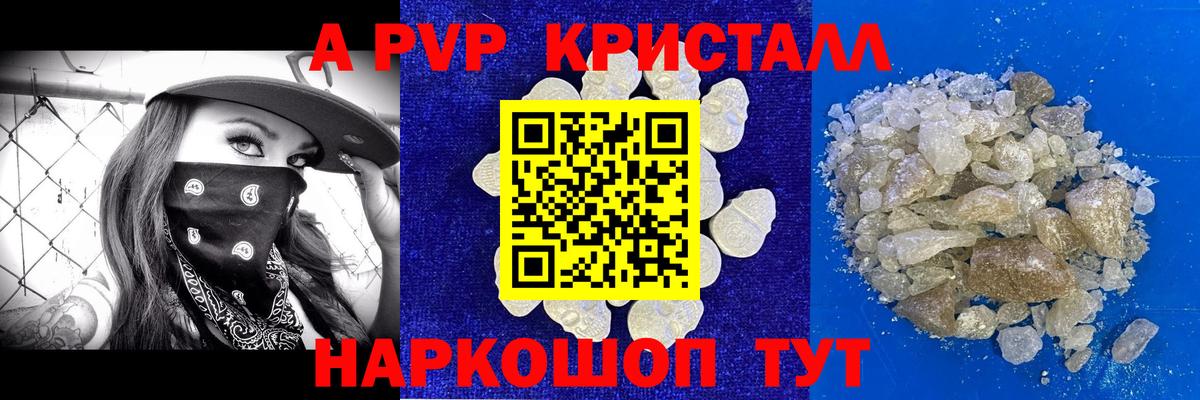 купить наркотик  A PVP Соль  A-PVP  Вход с VPN  Спасск-Дальний 