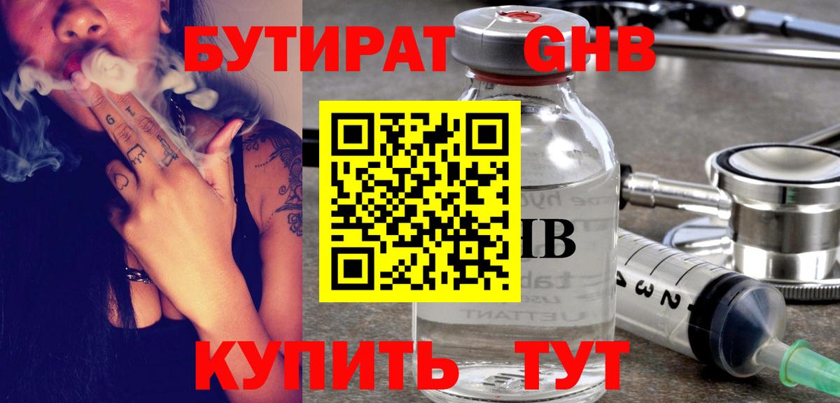 Спасск-Дальний  Бутират вода  Вход с VPN 