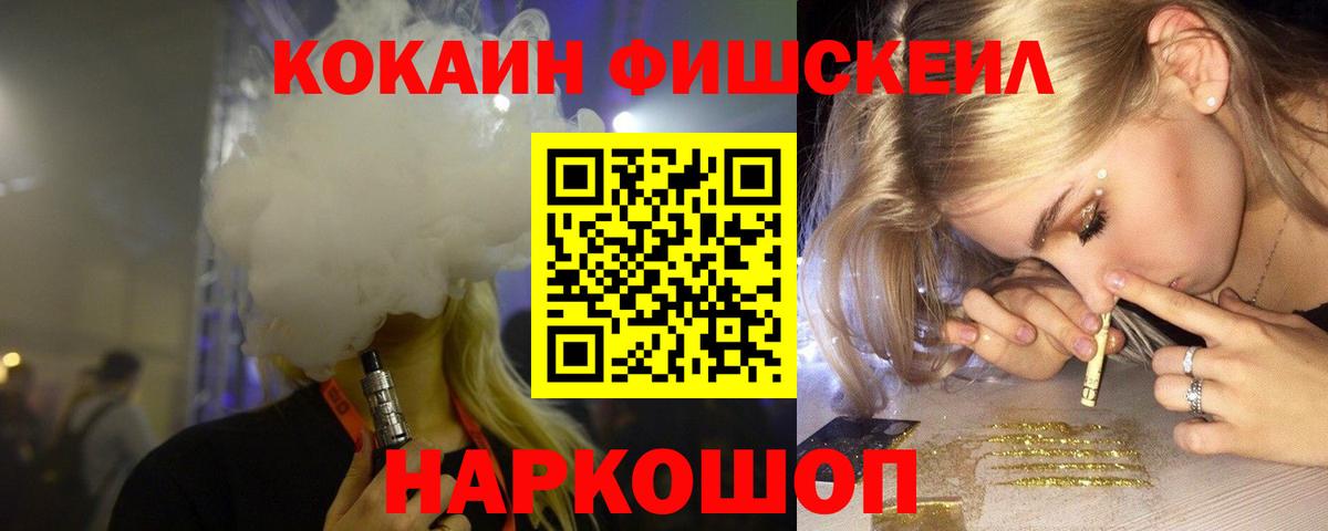 COCAIN FishScale Спасск-Дальний
