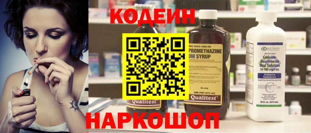 Спасск-Дальний  Кодеин Purple Drank  Вход с VPN 