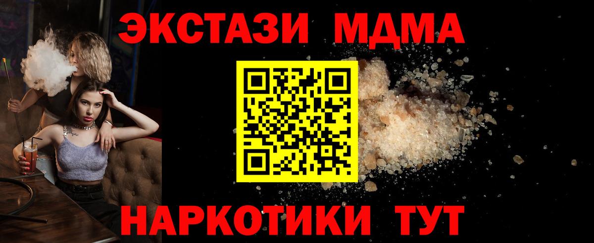 МДМА кристаллы  MDMA кристаллы  Спасск-Дальний  Вход с VPN 