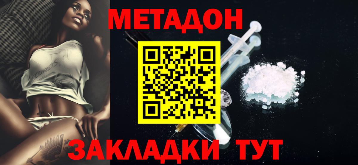 Метадон VHQ  Вход с VPN  Метадон VHQ  Спасск-Дальний 
