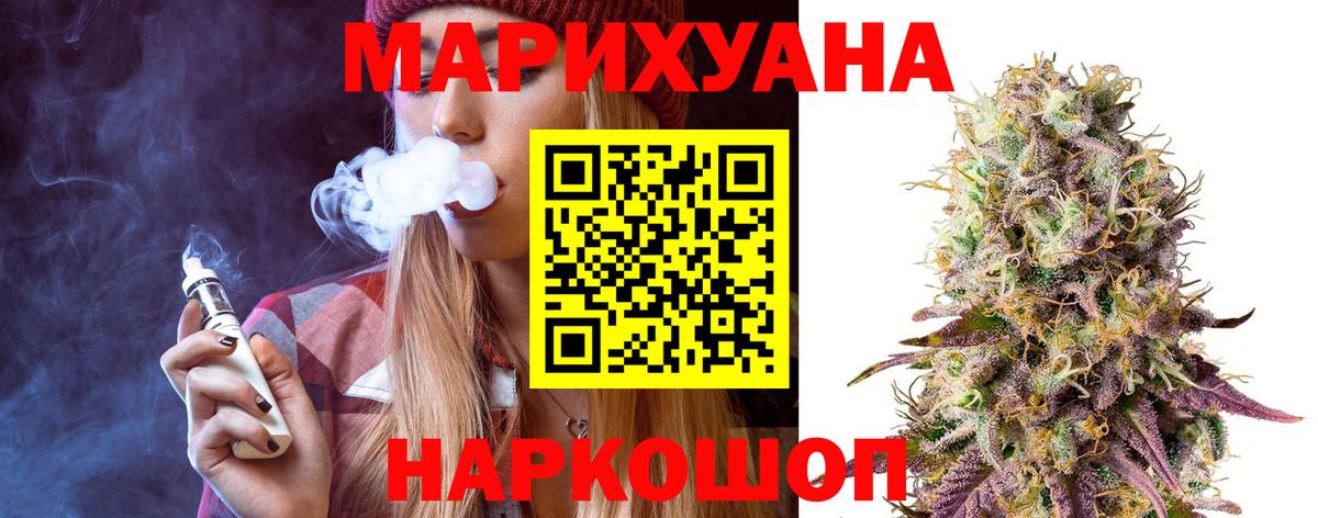 МАРИХУАНА LSD WEED  Марихуана тримм  Бошки Шишки семена  Вход с VPN  Спасск-Дальний  Конопля сатива 